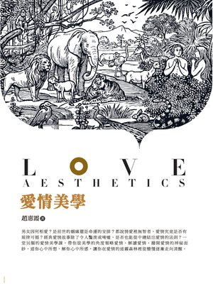 cover image of 愛情美學